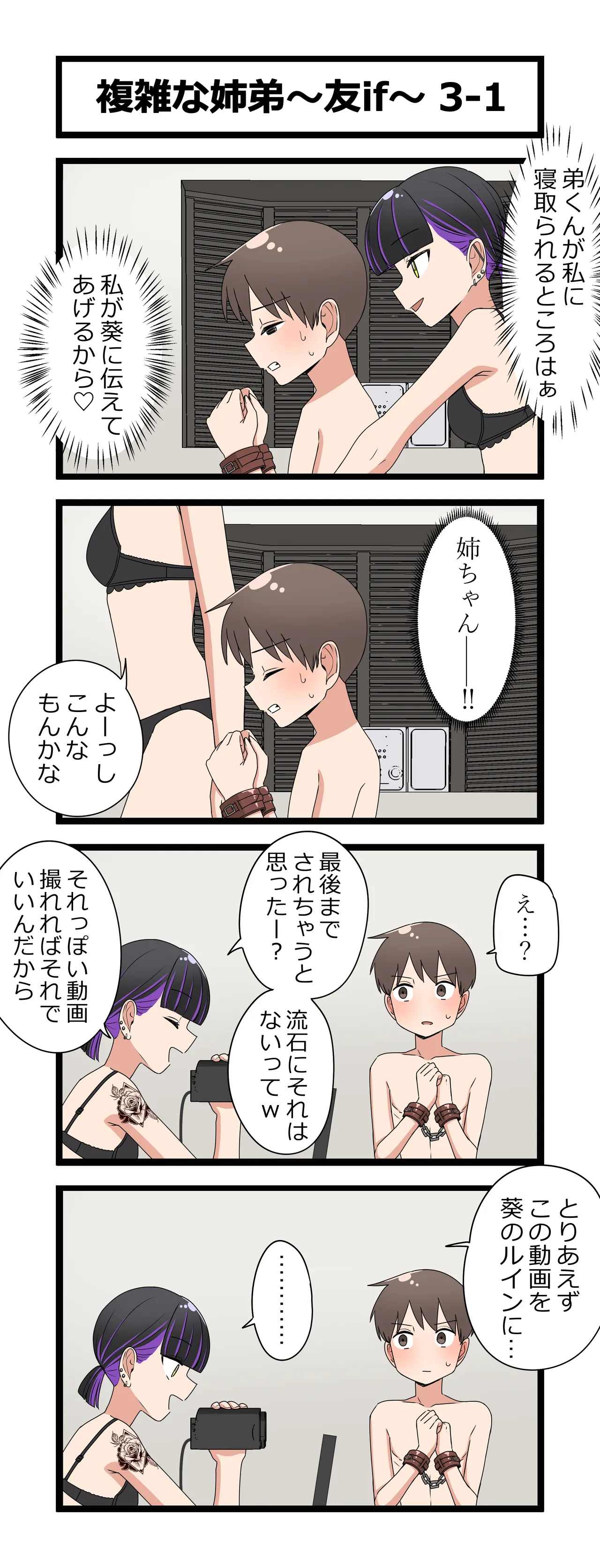 複雑な姉弟～友if～ Page.5