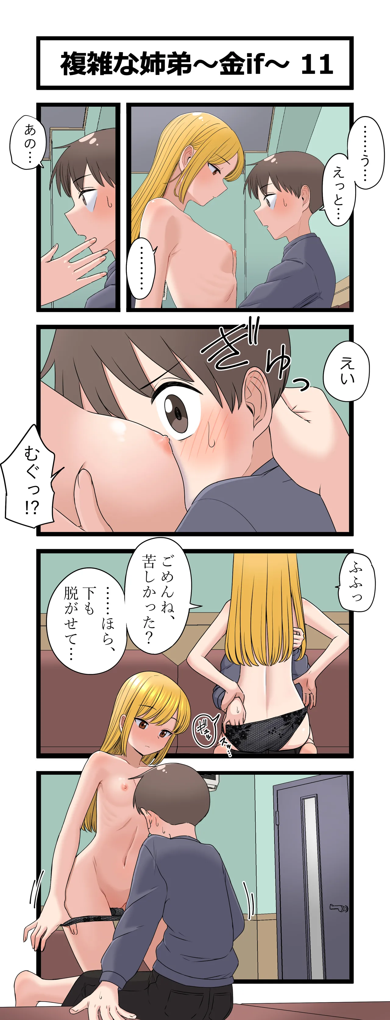 複雑な姉弟～金if～ Page.11