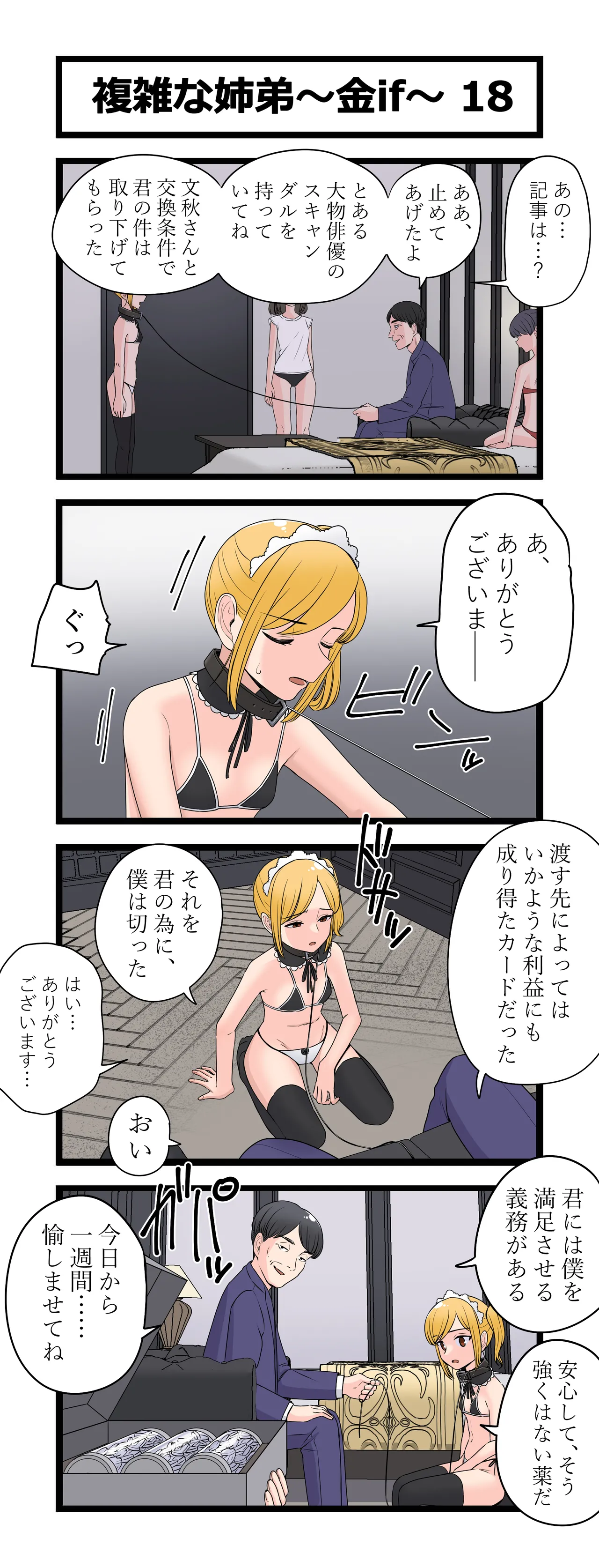 複雑な姉弟～金if～ Page.19