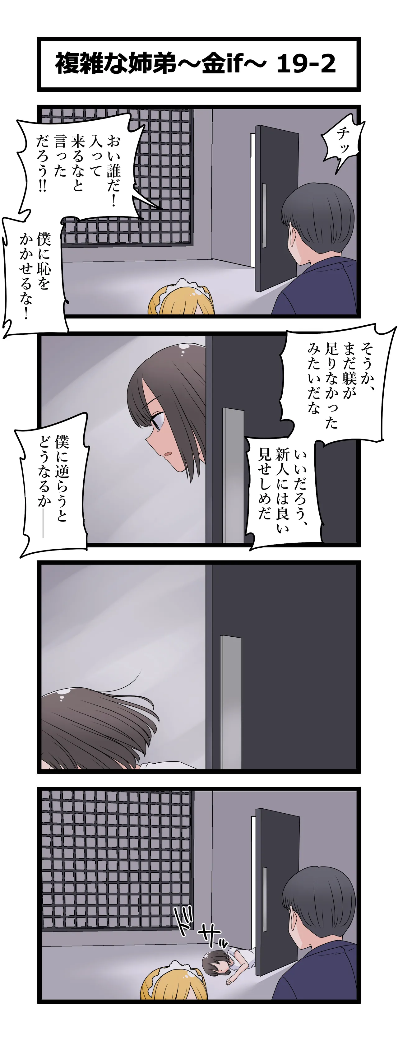 複雑な姉弟～金if～ Page.21