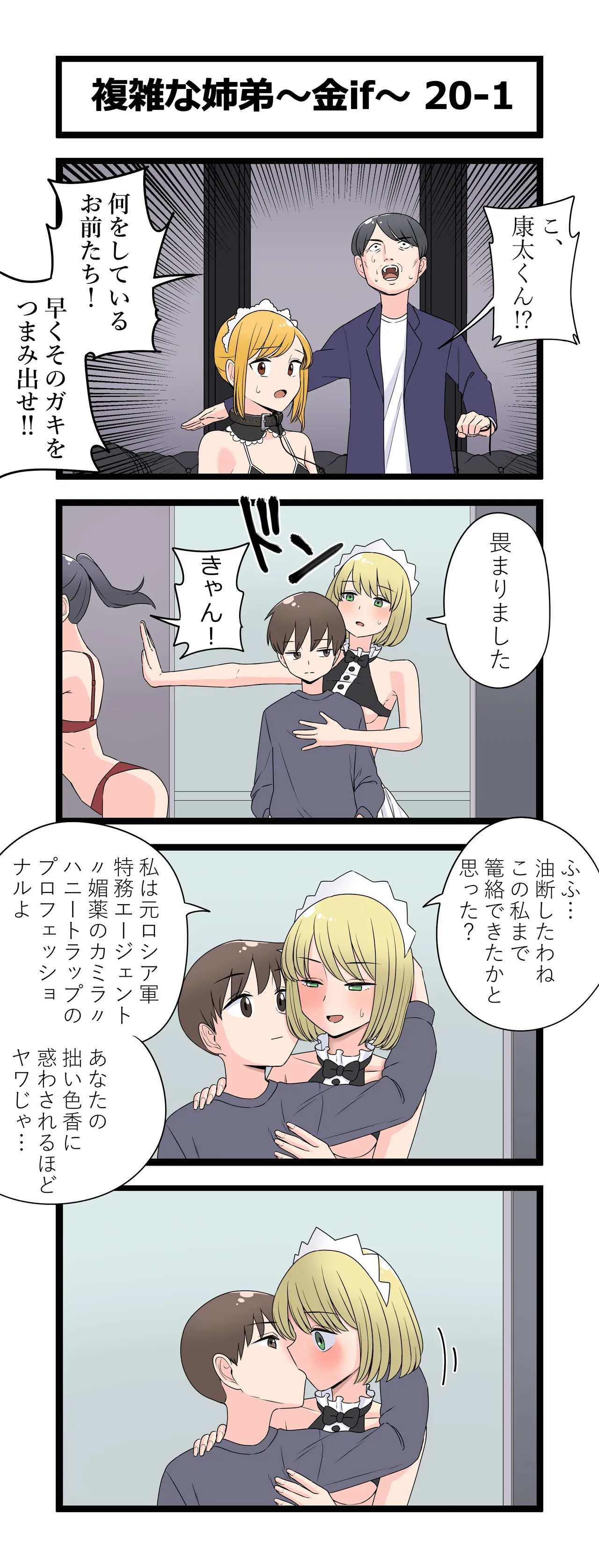 複雑な姉弟～金if～ Page.23