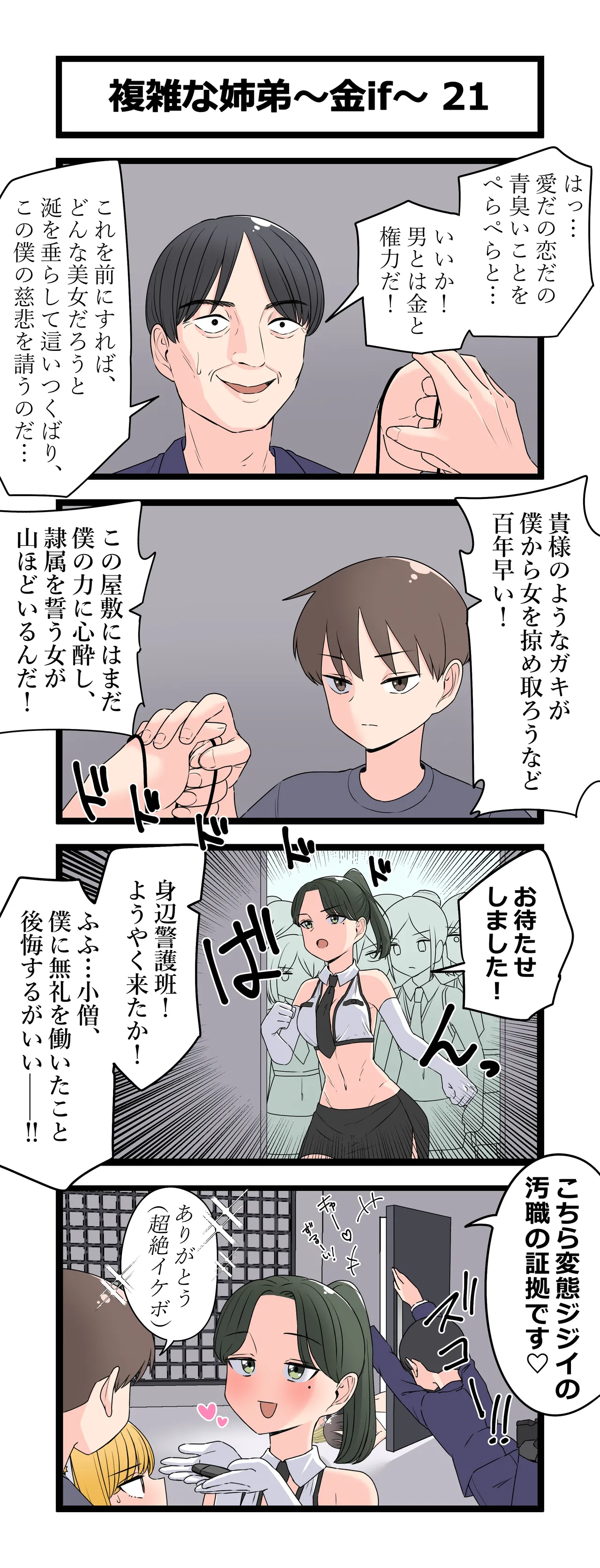 複雑な姉弟～金if～ Page.25