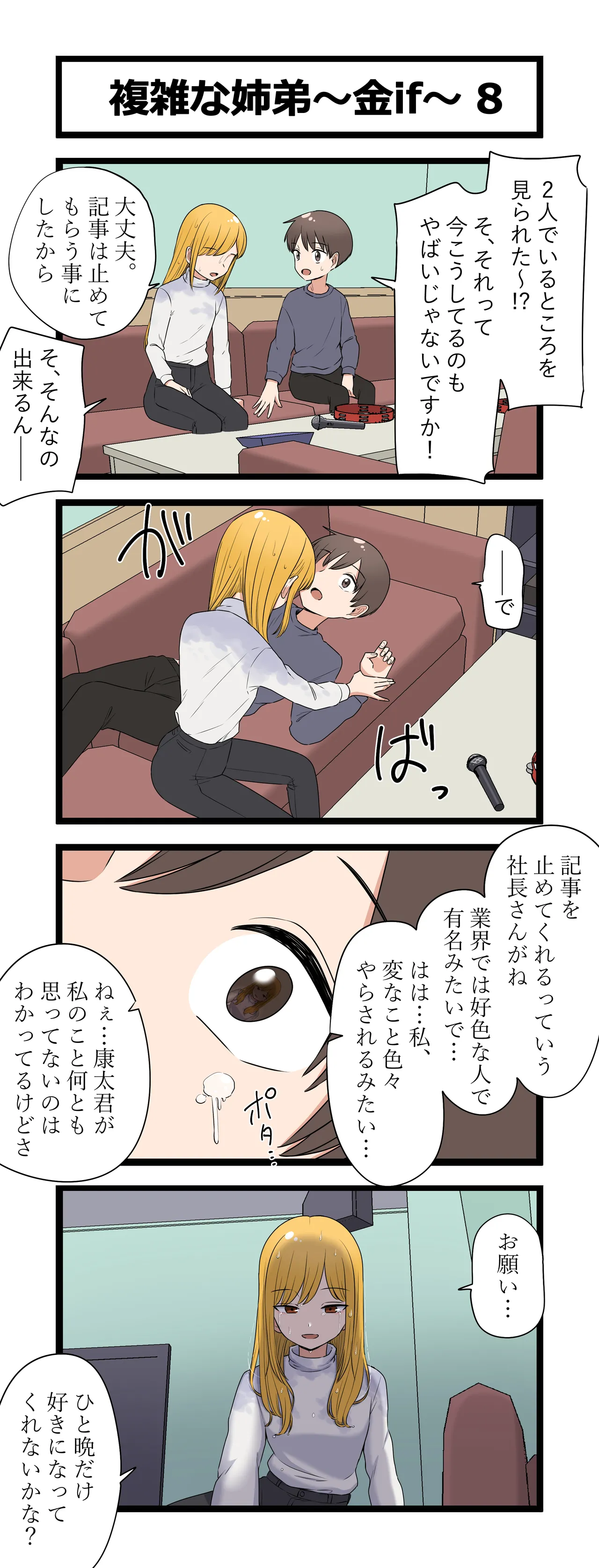 複雑な姉弟～金if～ Page.8