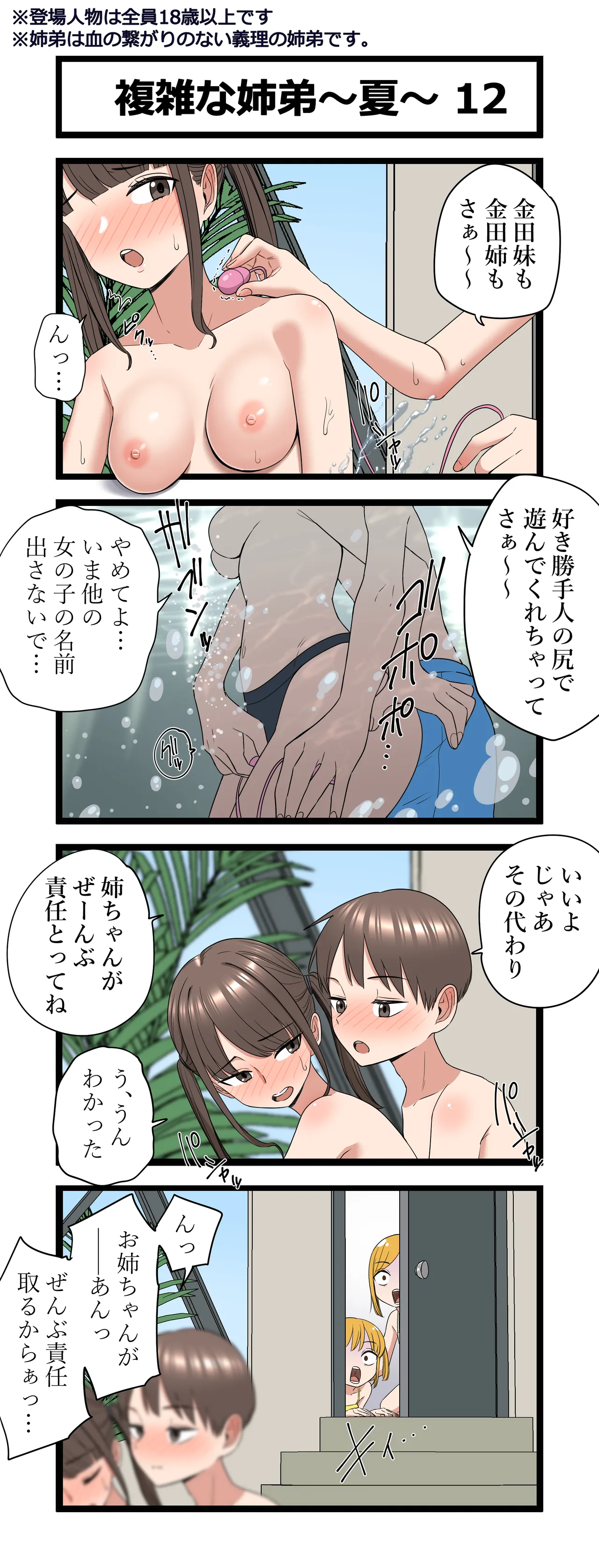複雑な姉弟～夏～ Page.10