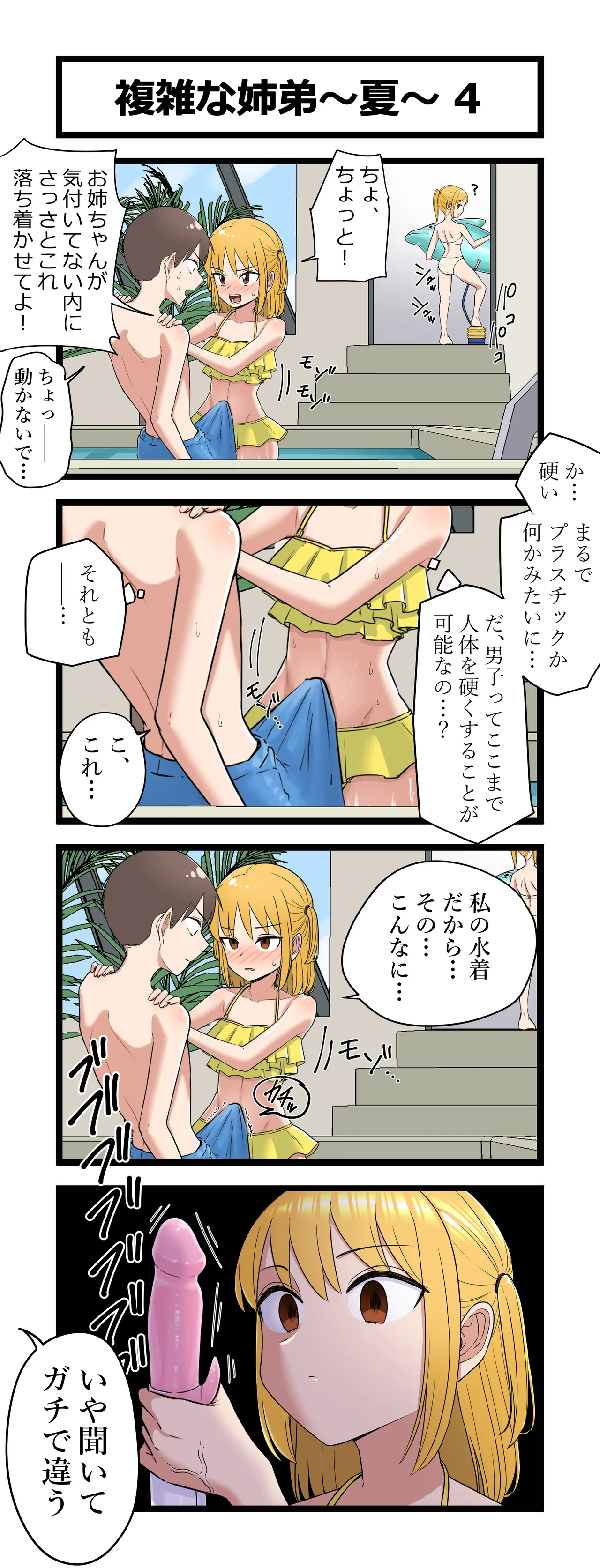 複雑な姉弟～夏～ Page.2
