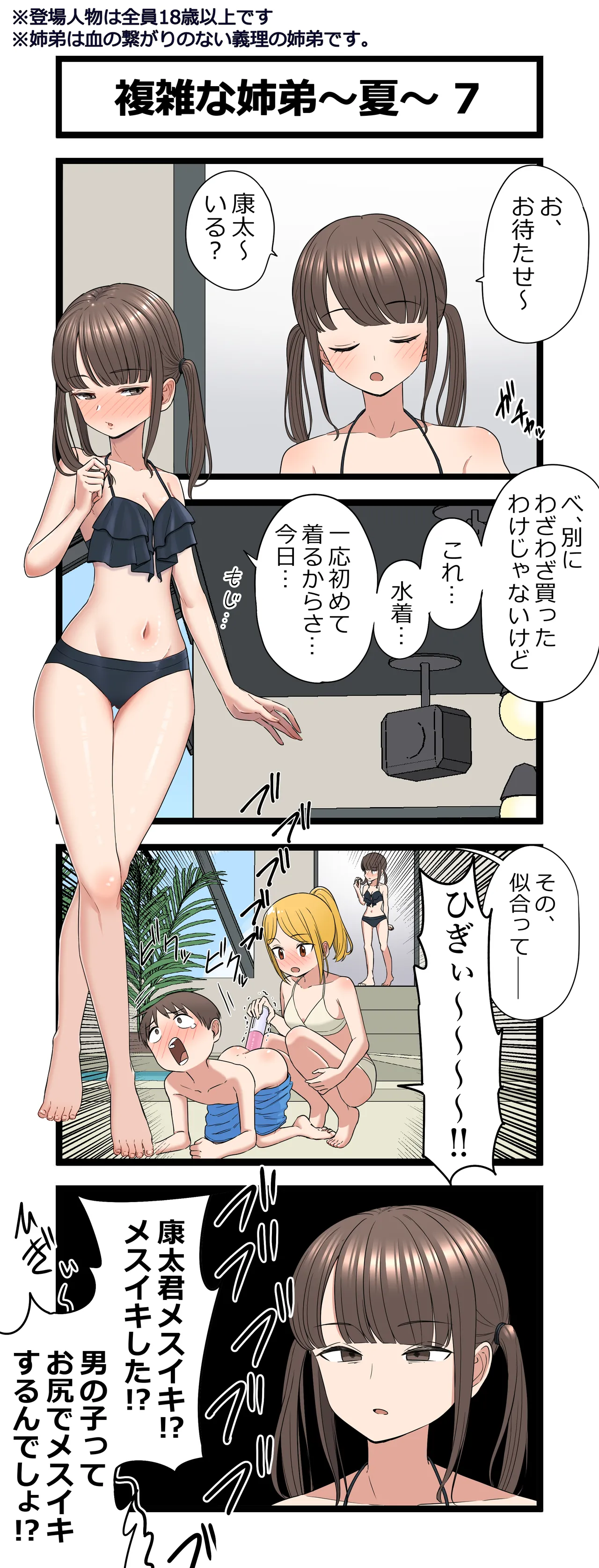 複雑な姉弟～夏～ Page.5