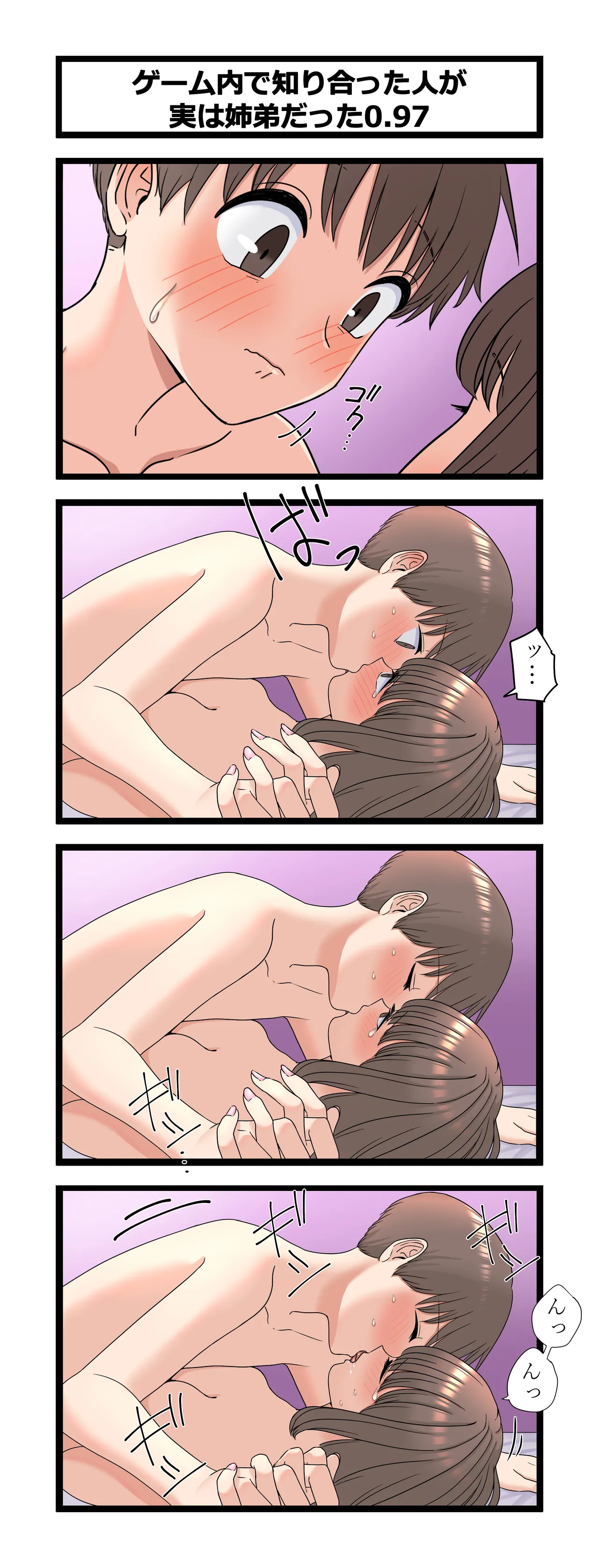 複雑な姉弟 Page.14