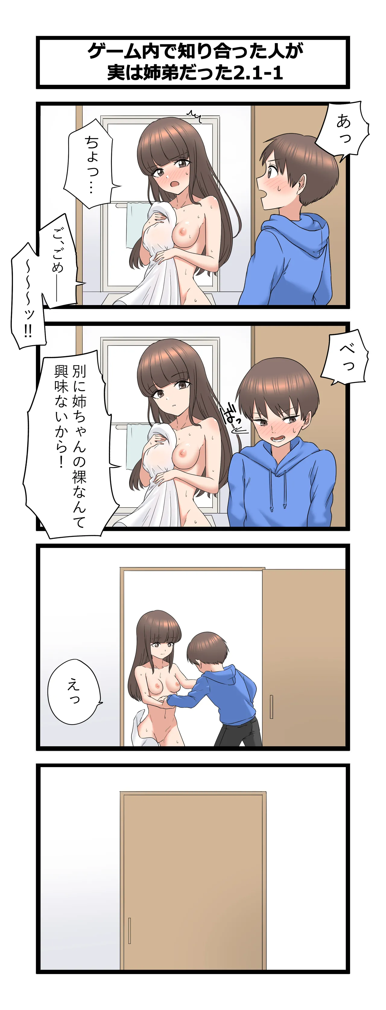 複雑な姉弟 Page.17