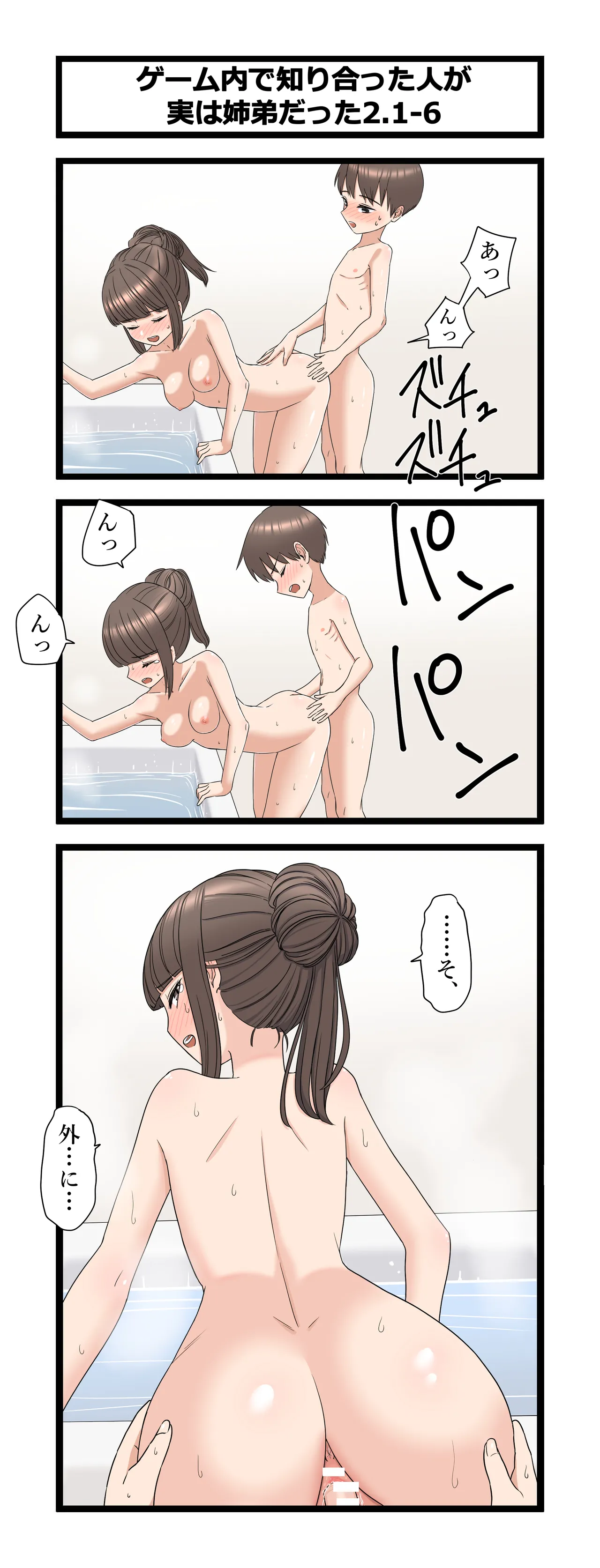 複雑な姉弟 Page.22