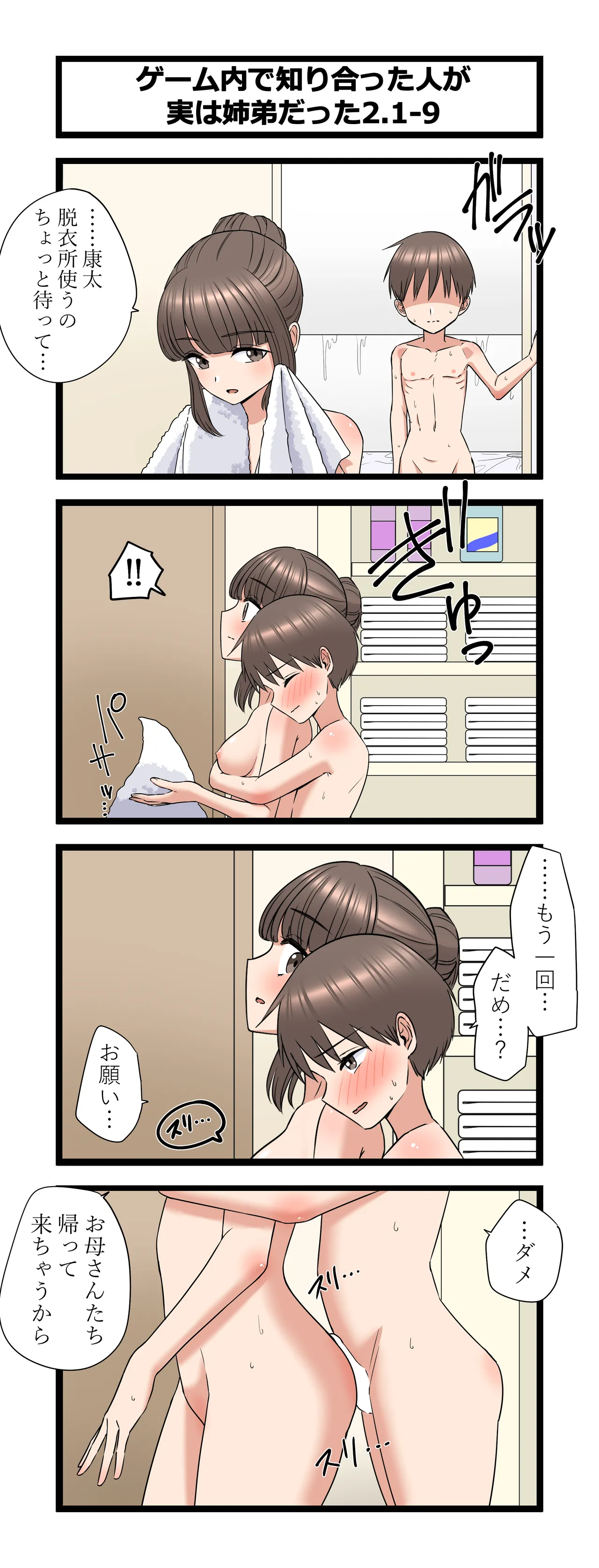 複雑な姉弟 Page.25