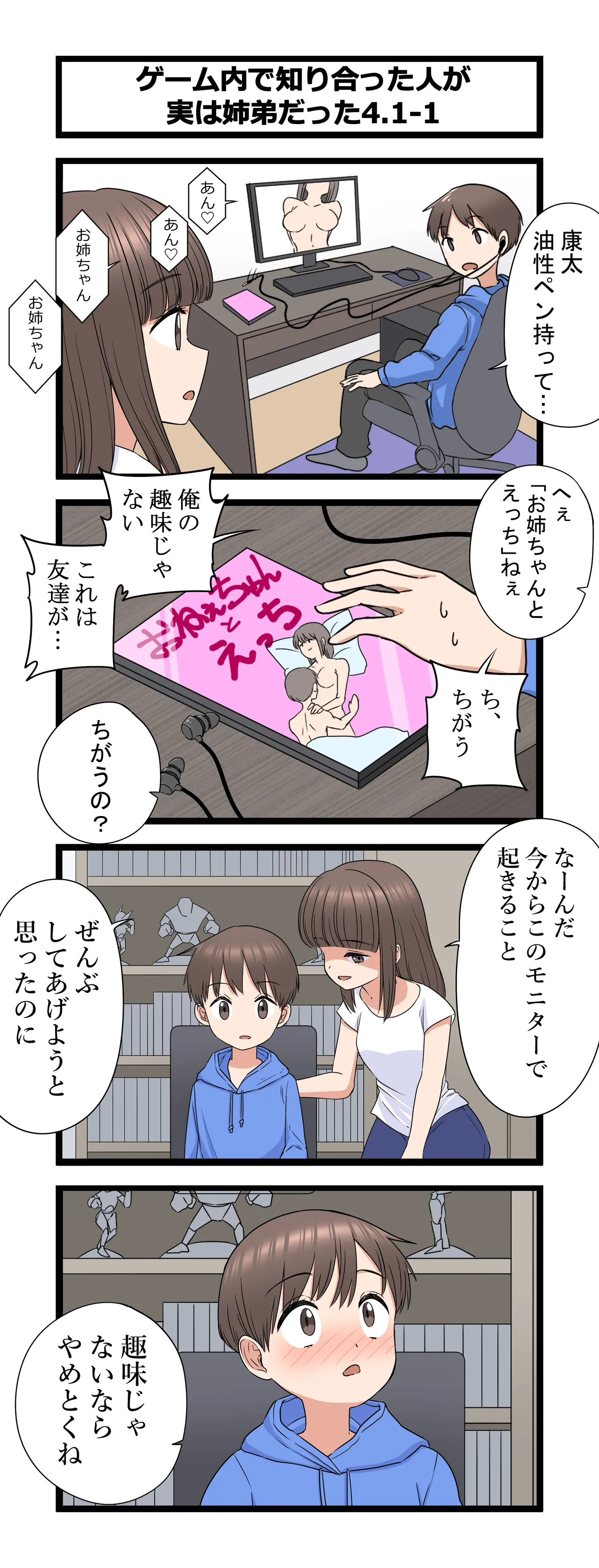 複雑な姉弟 Page.28