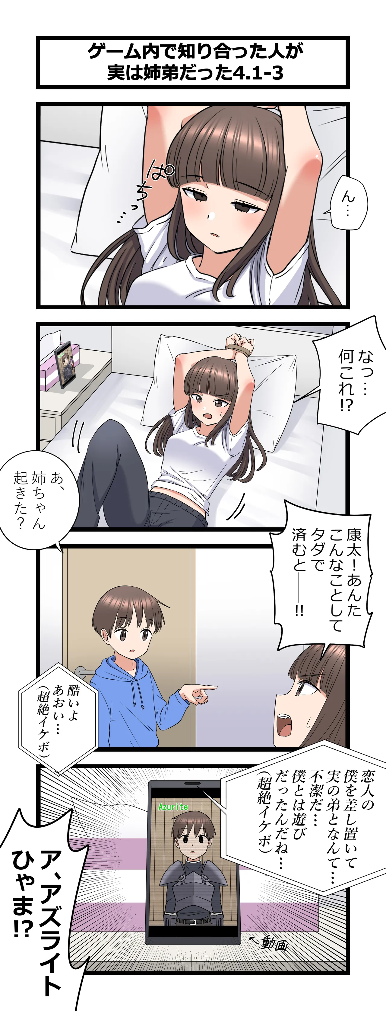 複雑な姉弟 Page.30