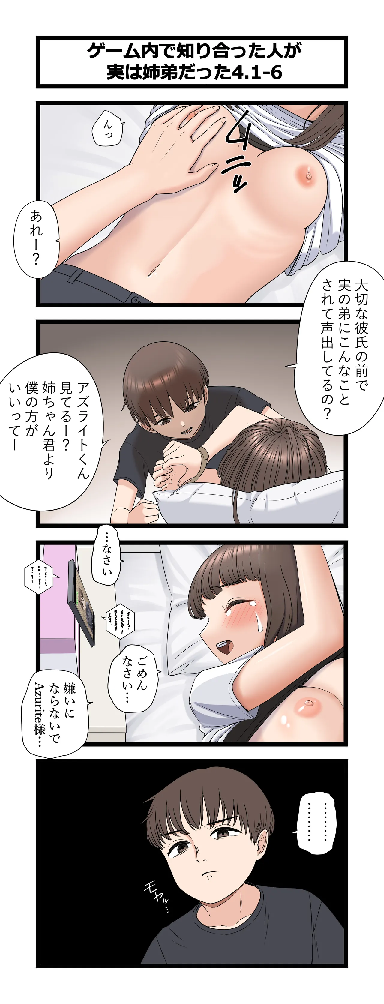 複雑な姉弟 Page.35