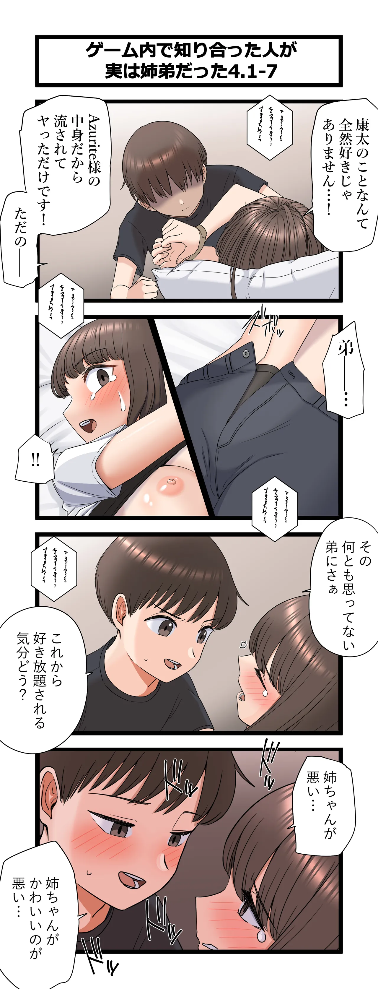 複雑な姉弟 Page.36