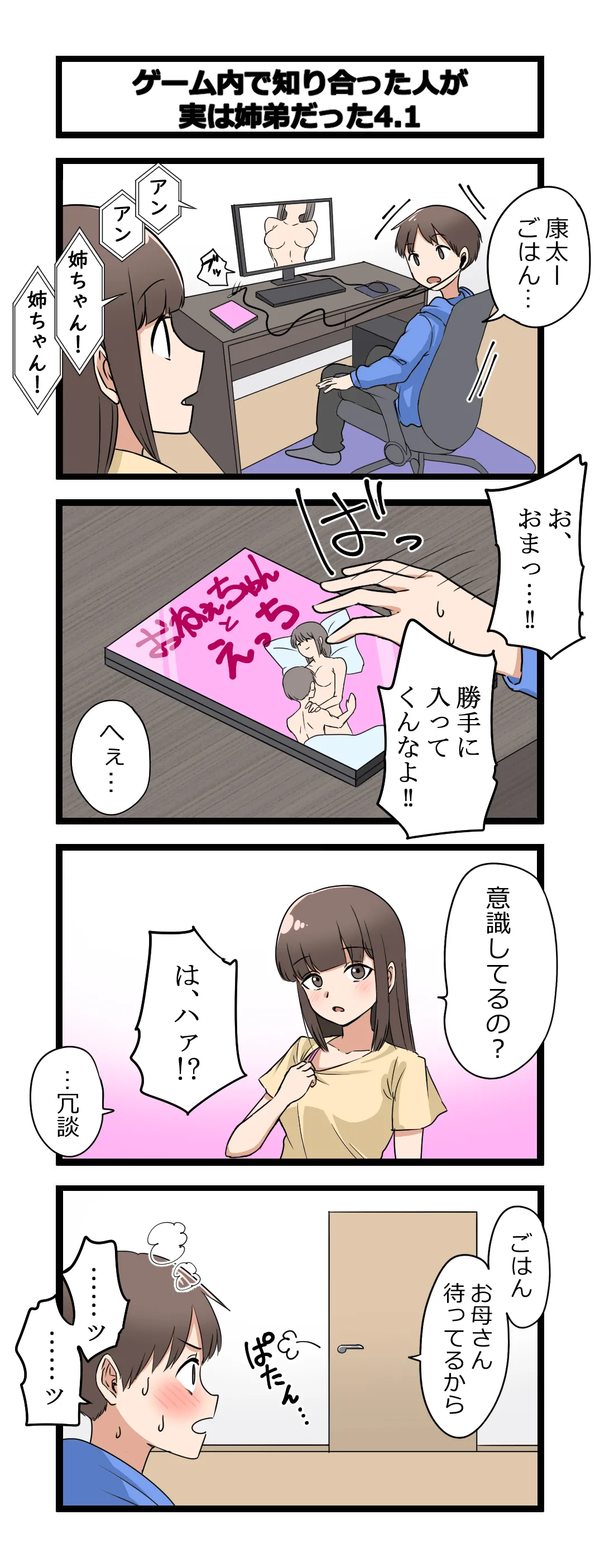 複雑な姉弟 Page.4