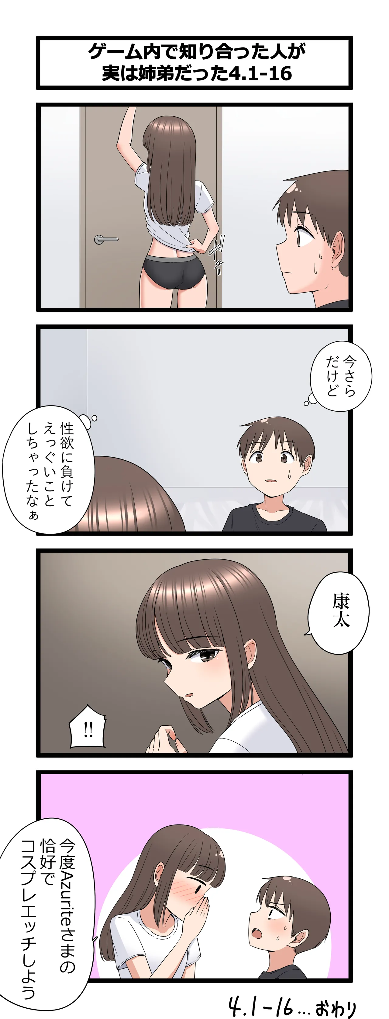 複雑な姉弟 Page.45