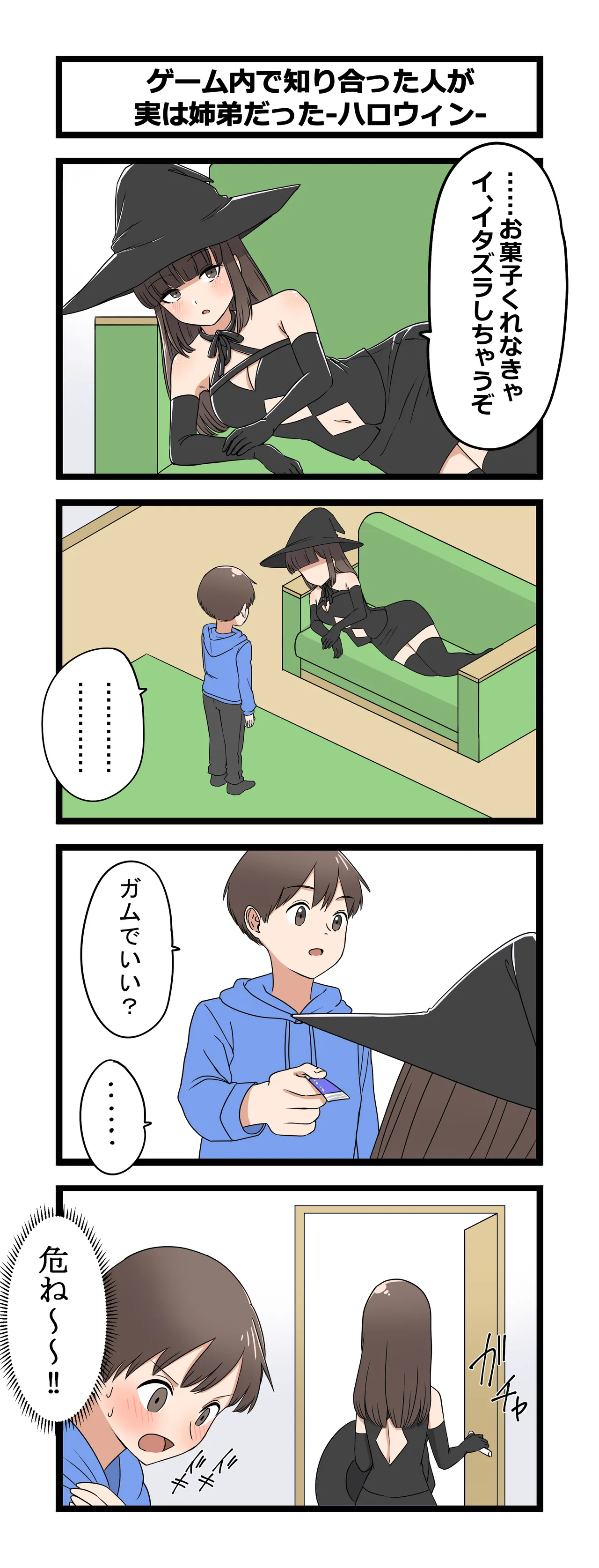 複雑な姉弟 Page.6