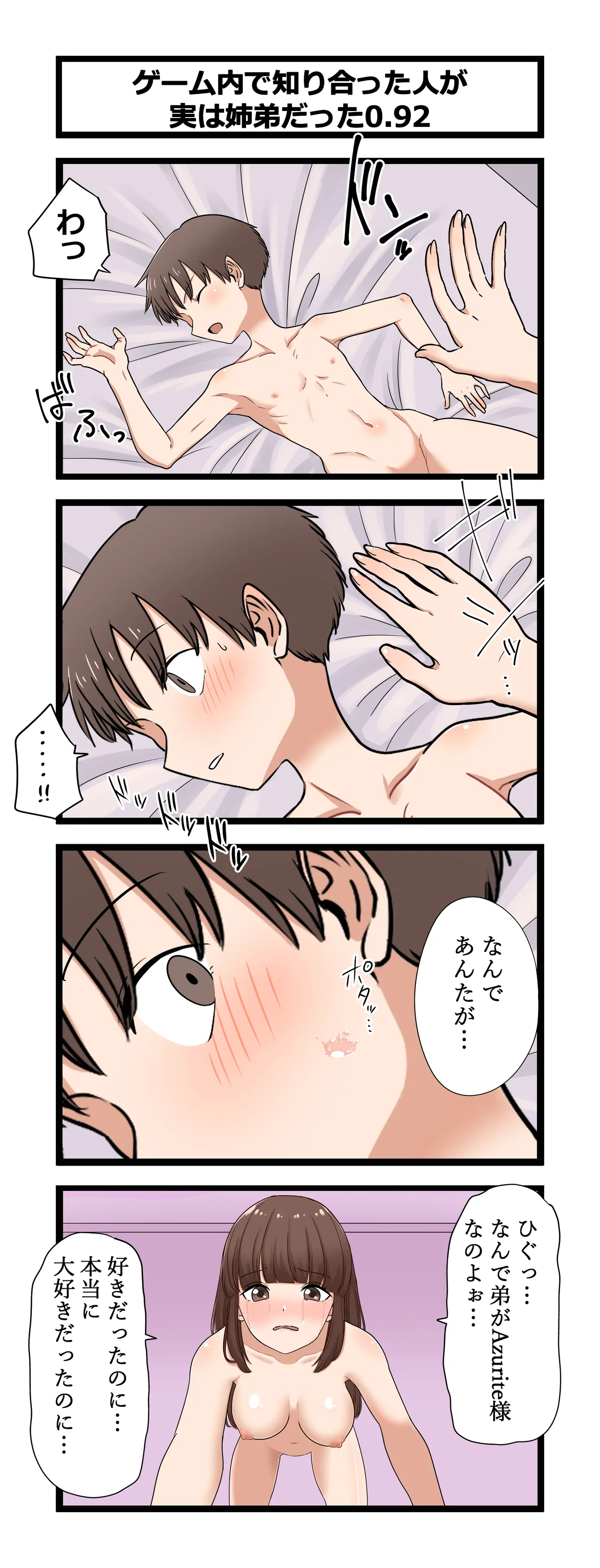 複雑な姉弟 Page.9