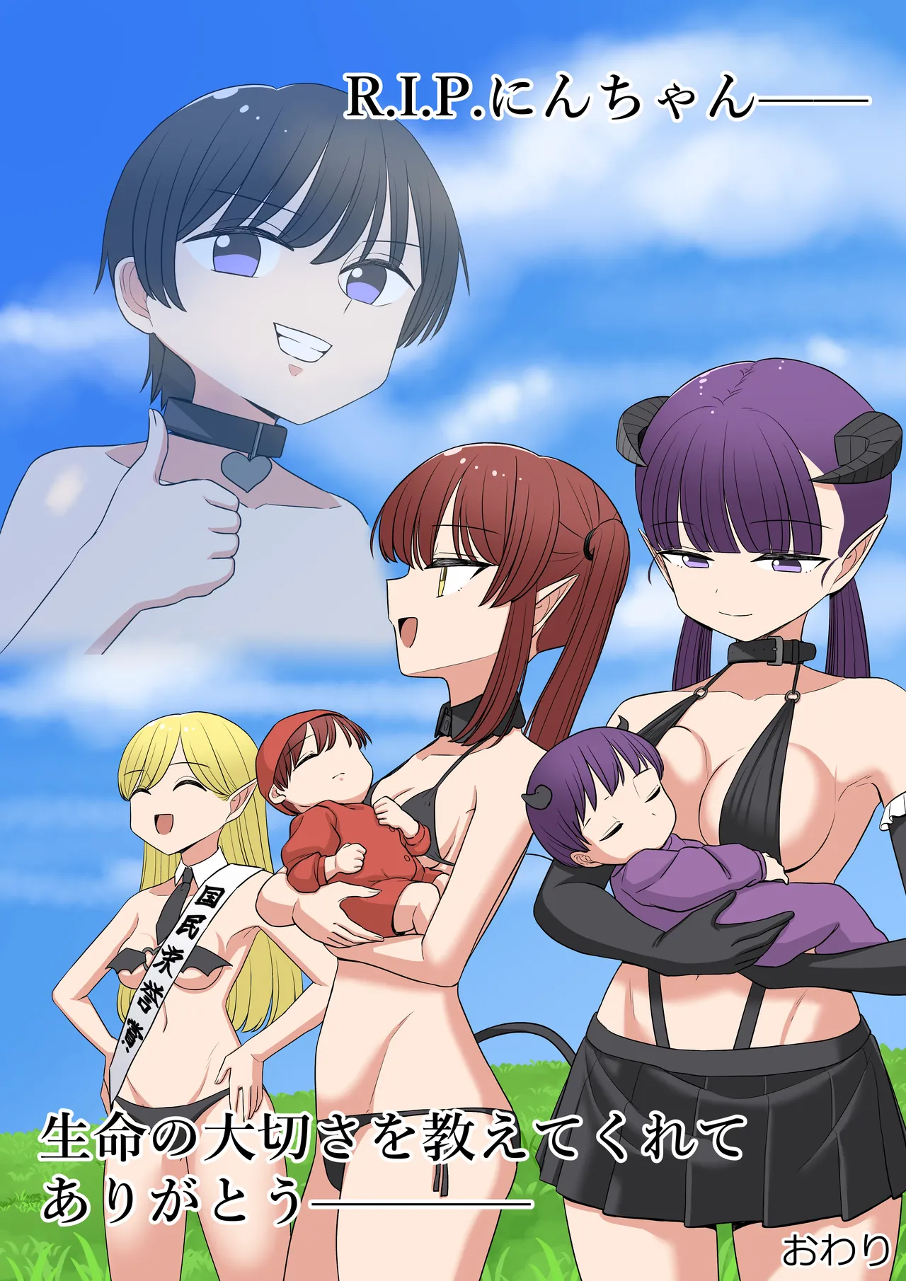 サキュバスと命の授業（その後） Page.34