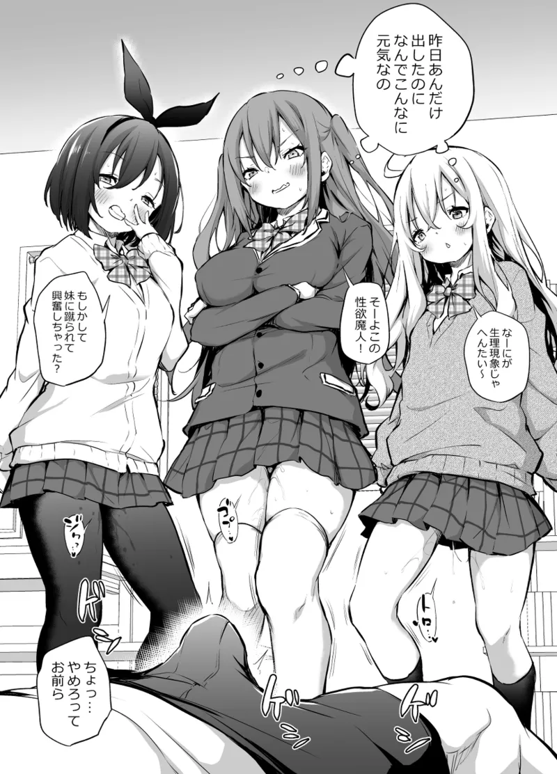 Namaiki Sanjo ni Okosareru Asa Page.3