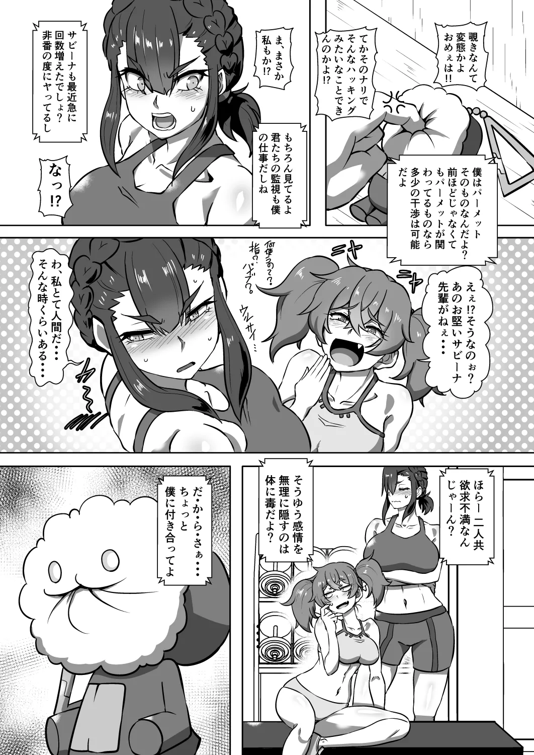 「先行公開」シャディクガールズ本 その① Page.3