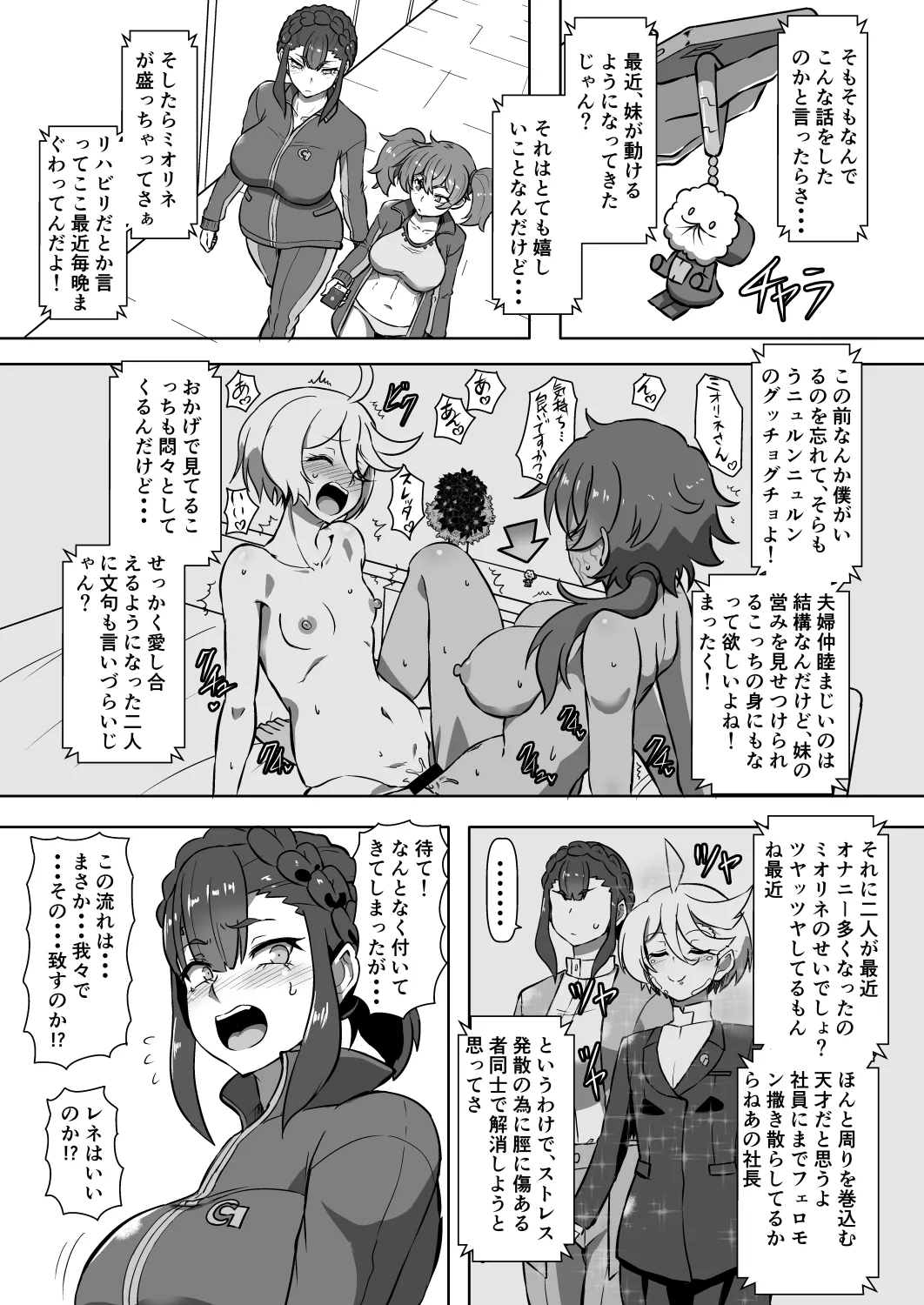 「先行公開」シャディクガールズ本 その① Page.4