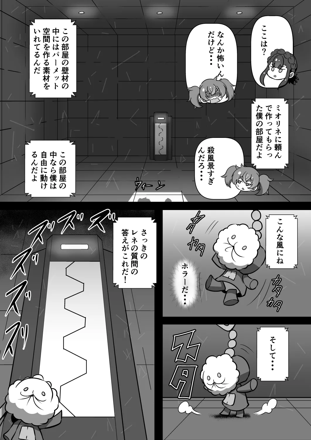 「先行公開」シャディクガールズ本 その① Page.6