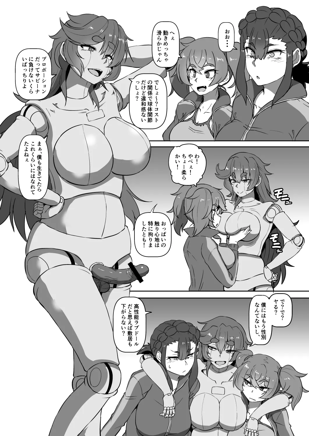 「先行公開」シャディクガールズ本 その① Page.8
