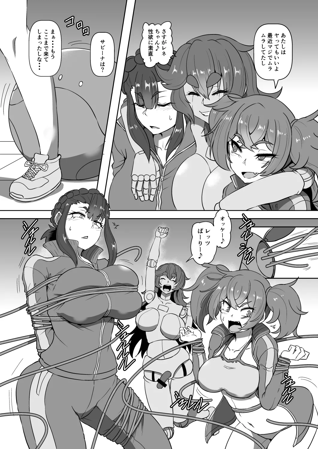 「先行公開」シャディクガールズ本 その① Page.9