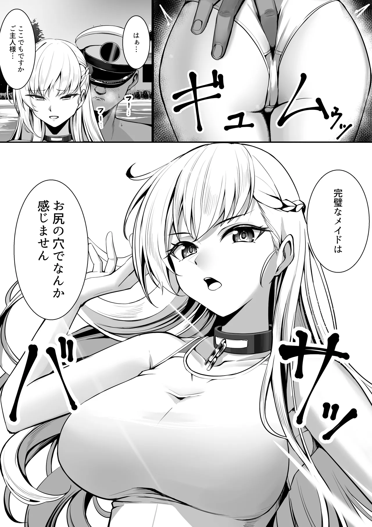 完璧なメイド長はお尻で絶対感じない Page.2