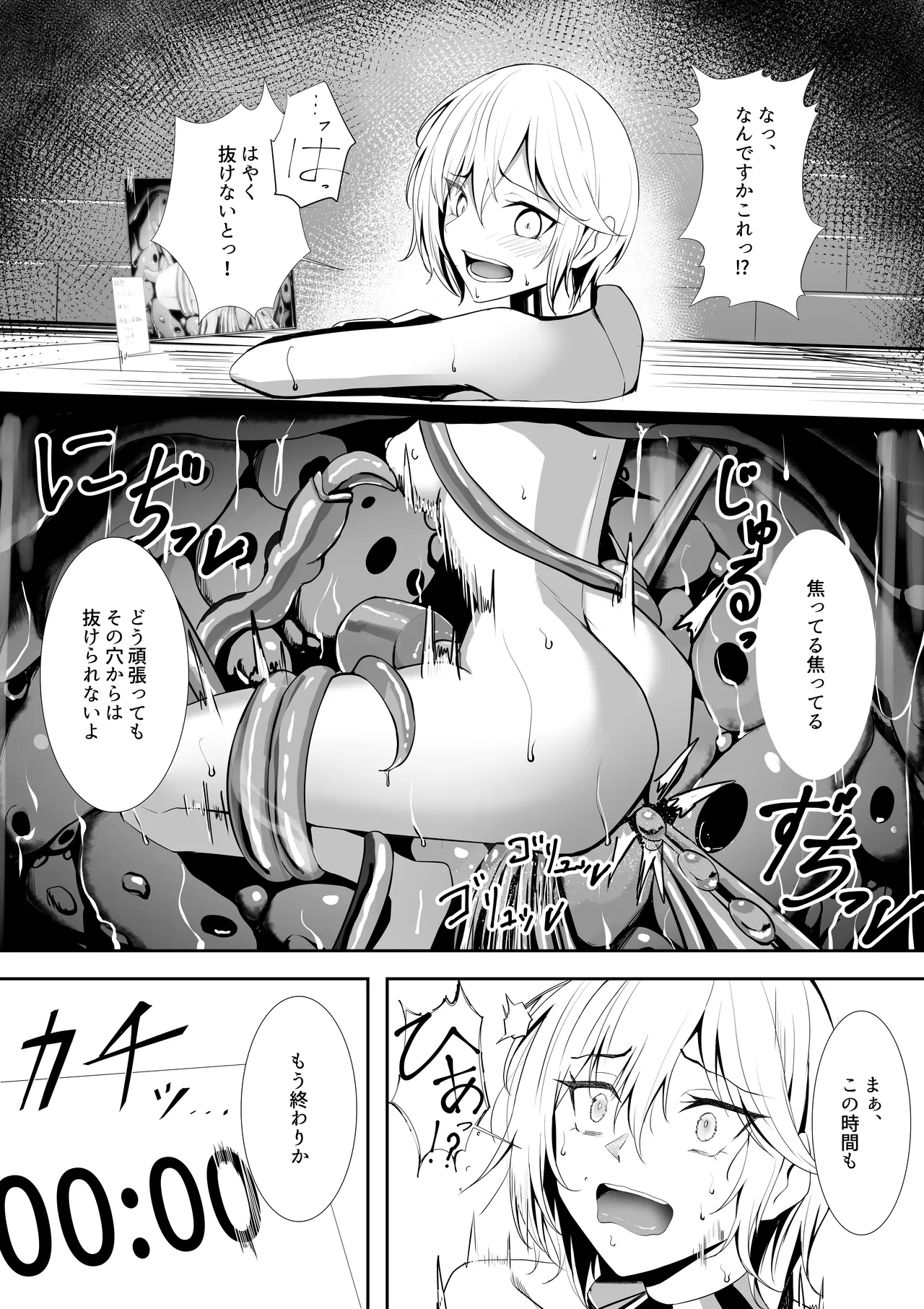 アナスタシア感覚遮断穴 Page.6