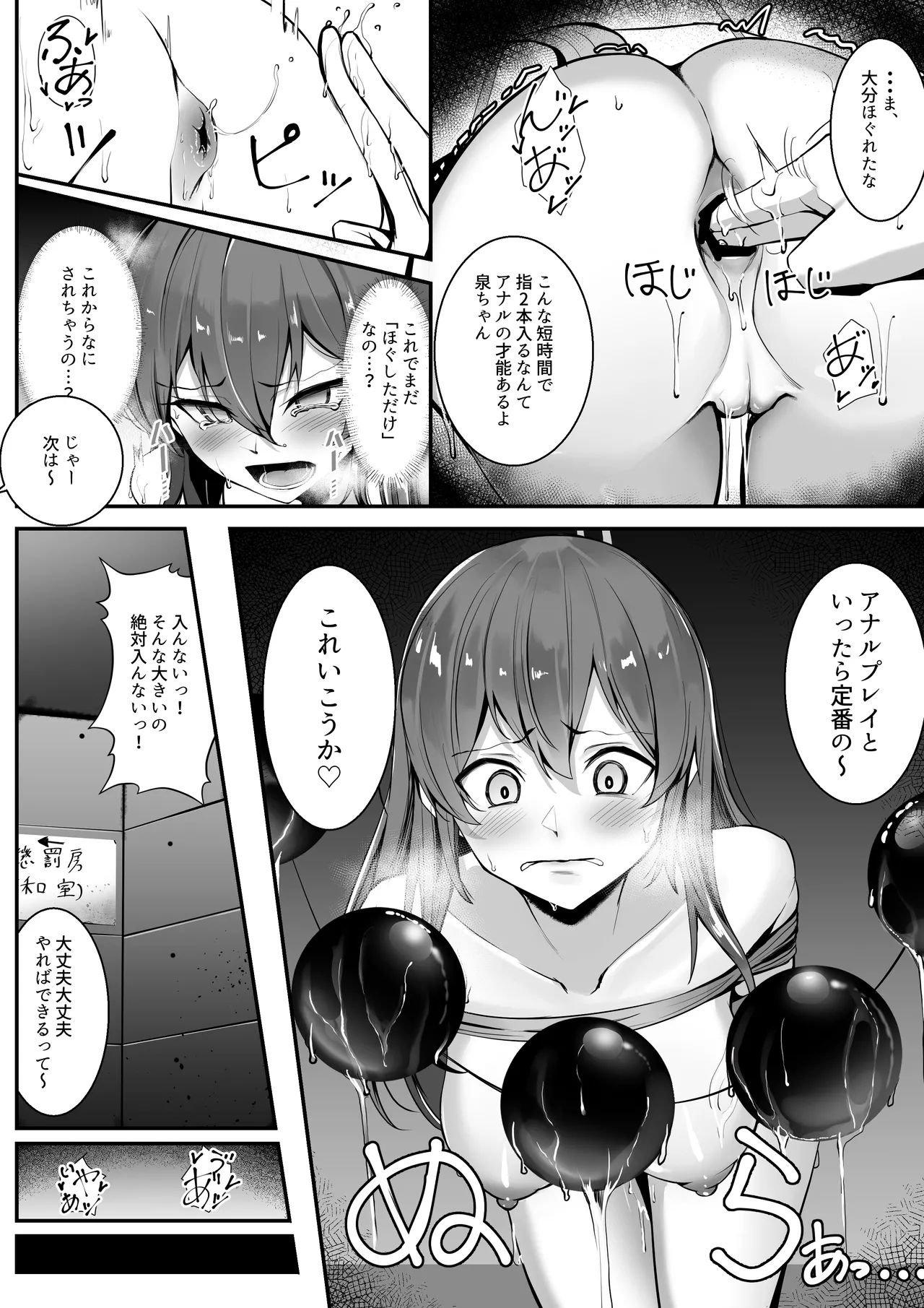 大石泉ちゃんのお尻を調教する漫画 Page.3