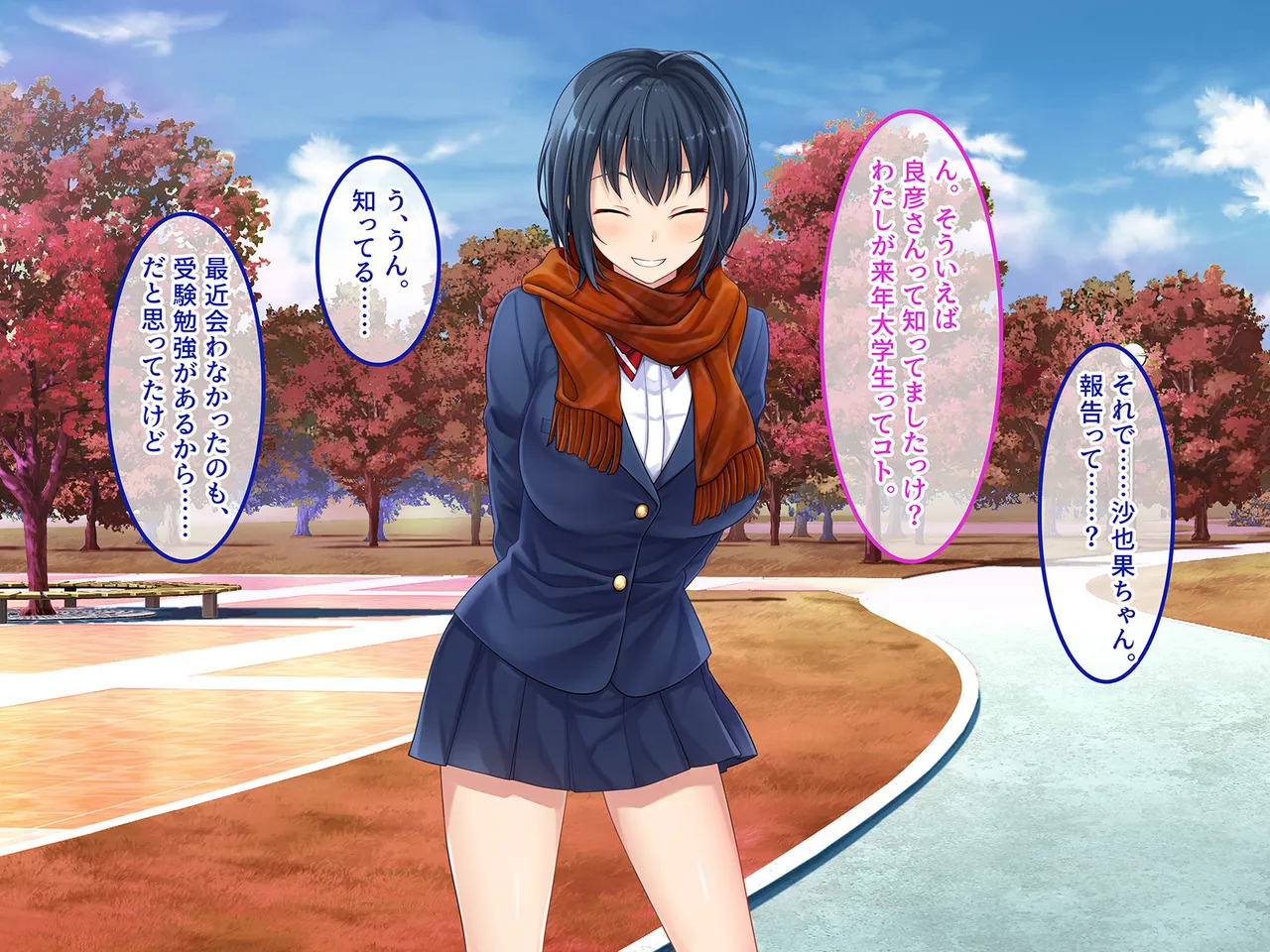 終・初恋の人の娘 Page.155