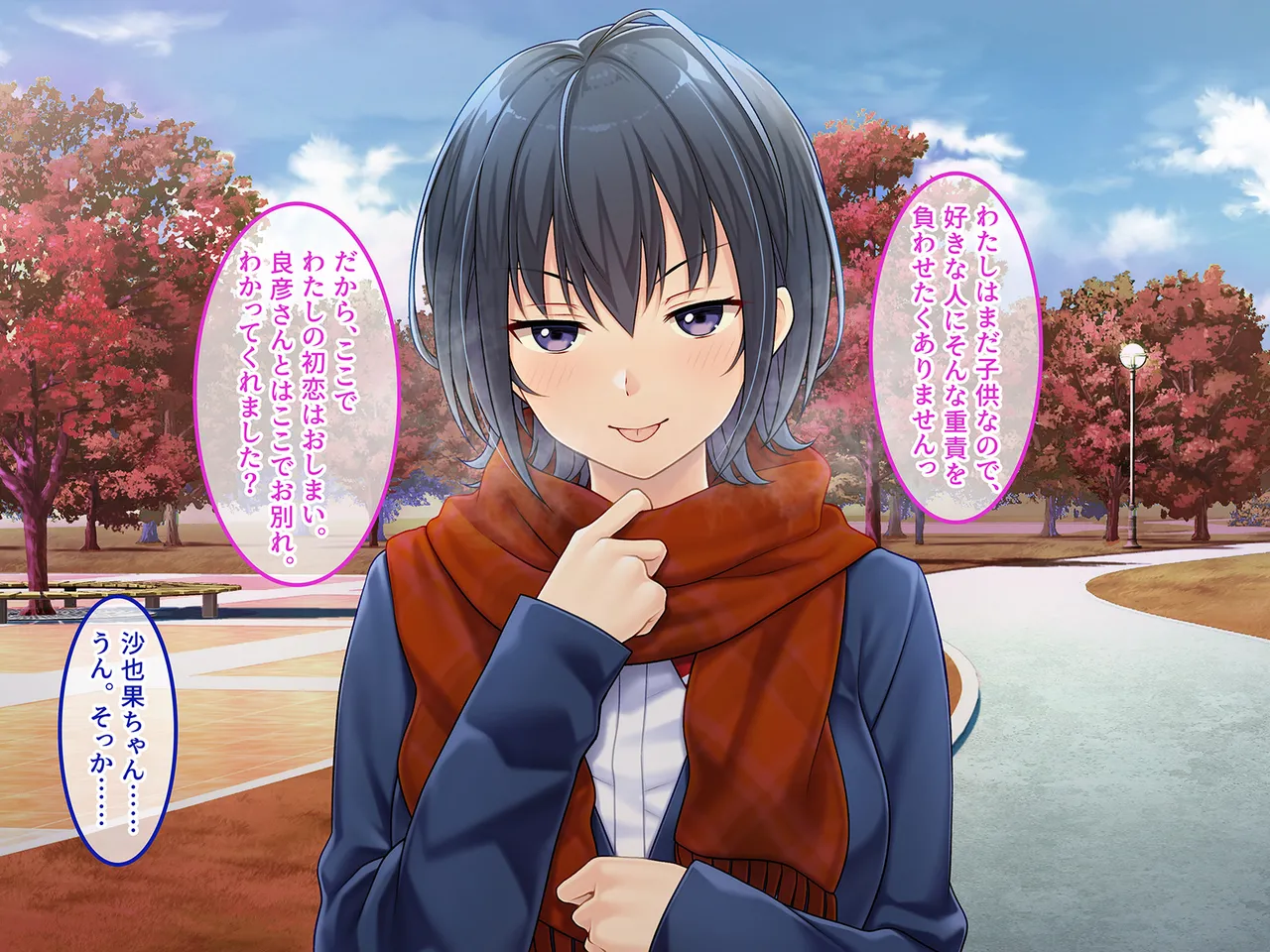 終・初恋の人の娘 Page.162