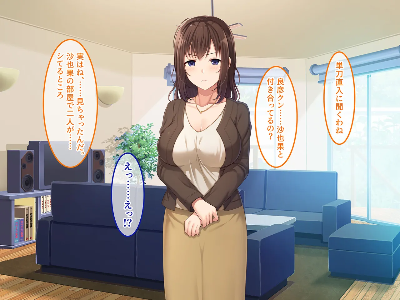 終・初恋の人の娘 Page.20