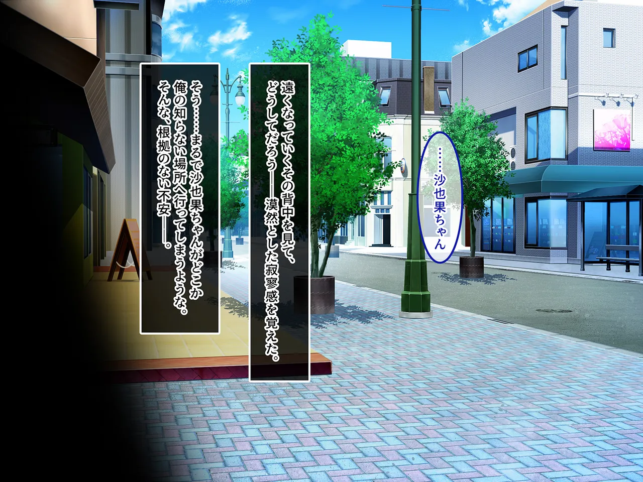 終・初恋の人の娘 Page.84