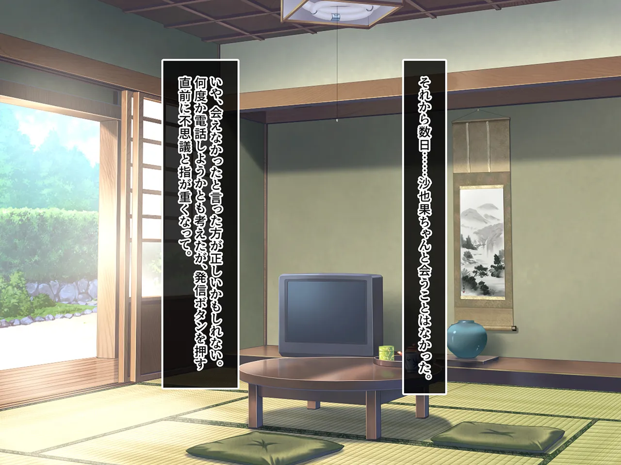 終・初恋の人の娘 Page.85