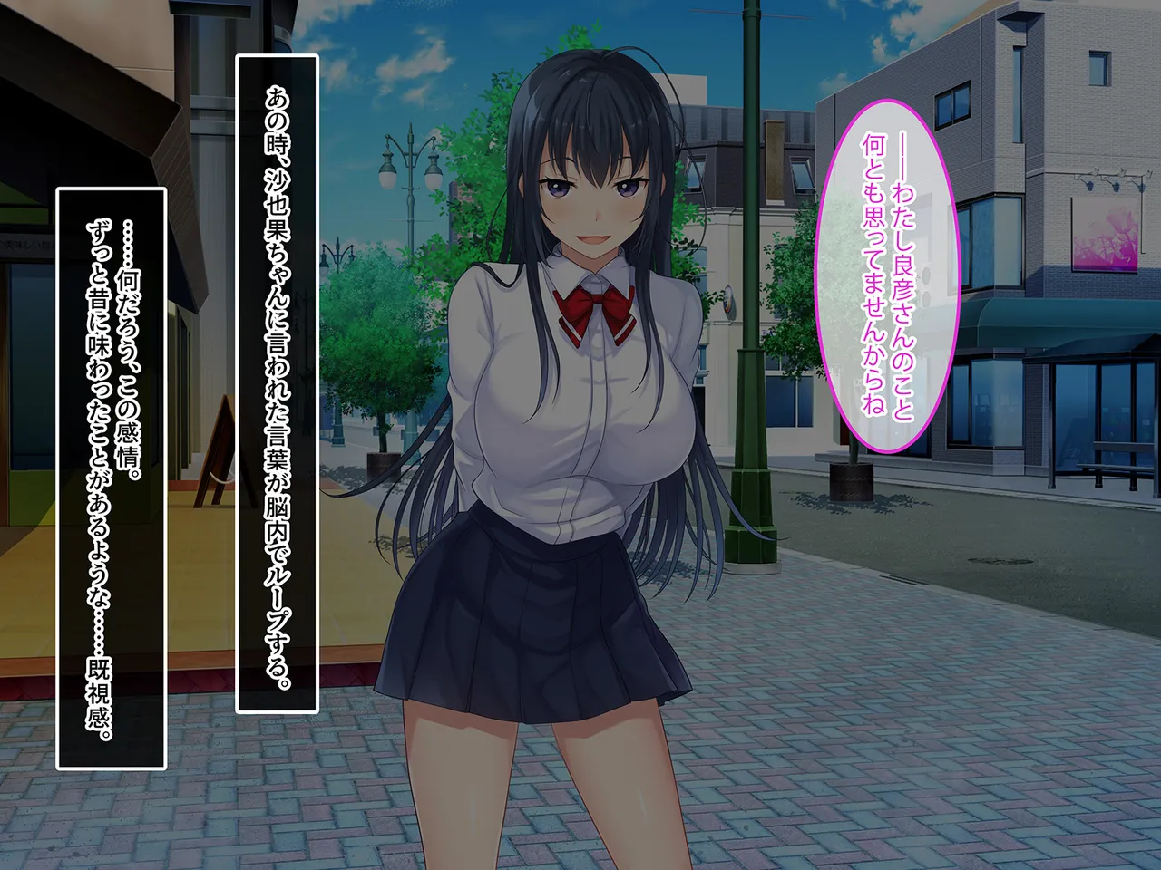 終・初恋の人の娘 Page.86