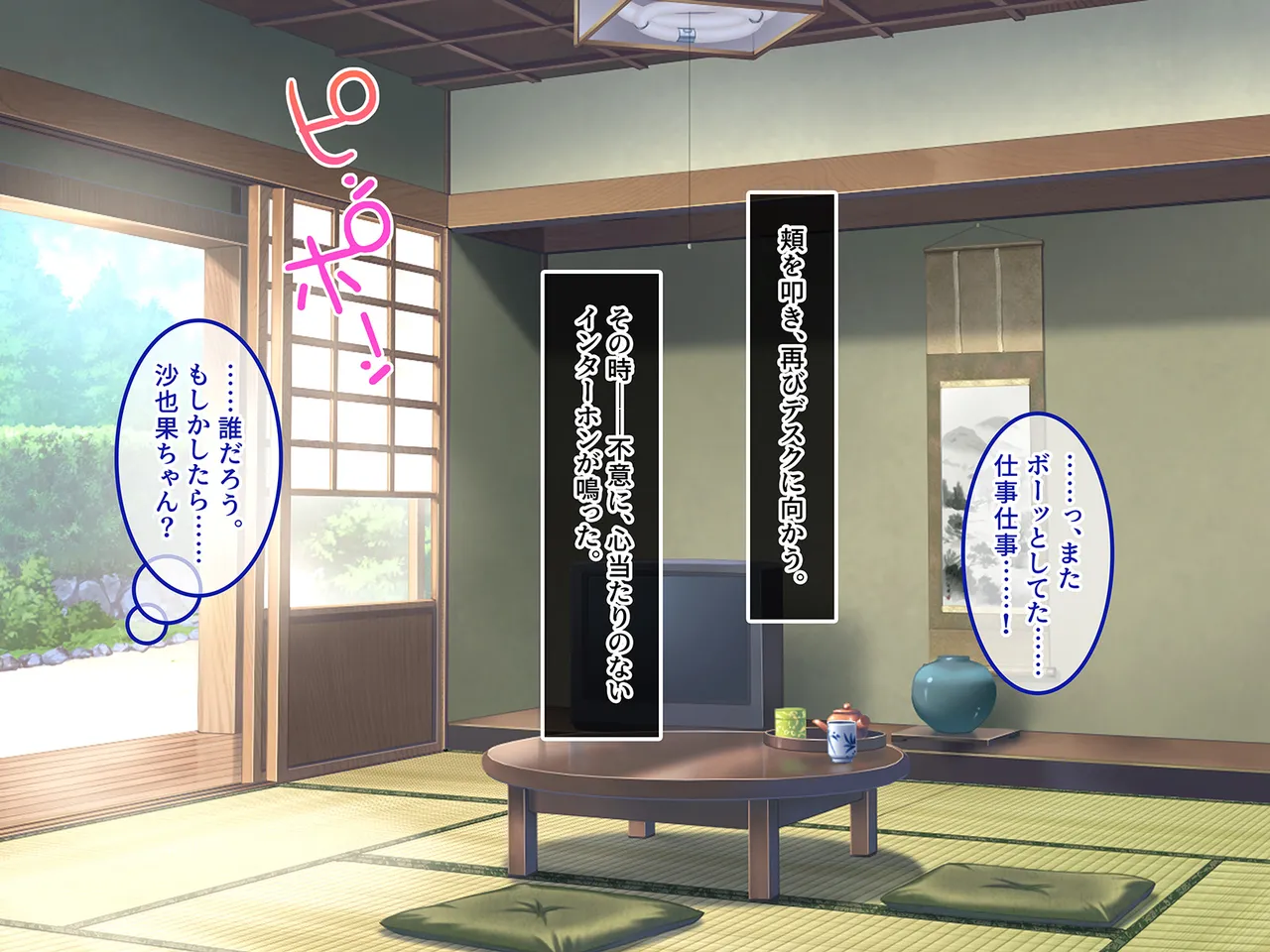 終・初恋の人の娘 Page.87