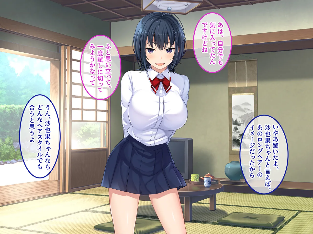 終・初恋の人の娘 Page.90