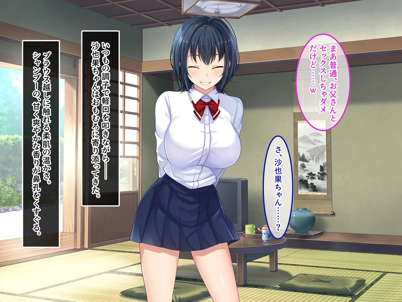 終・初恋の人の娘 Page.95