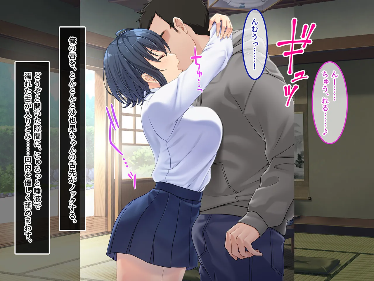 終・初恋の人の娘 Page.98