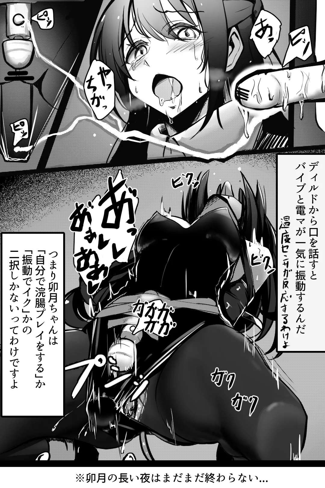 卯月ちゃんの拘束絵です Page.3
