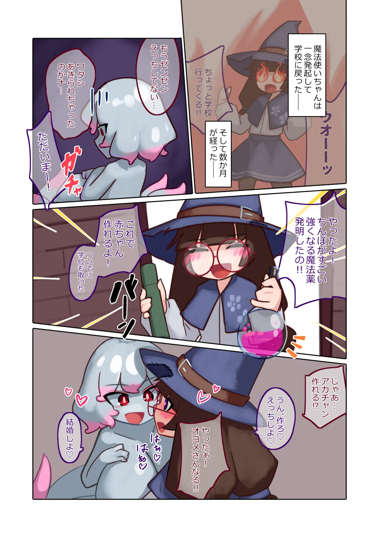 ふたなり魔女見習いがスキュラ娘と爛れた生活を送る話 Page.118