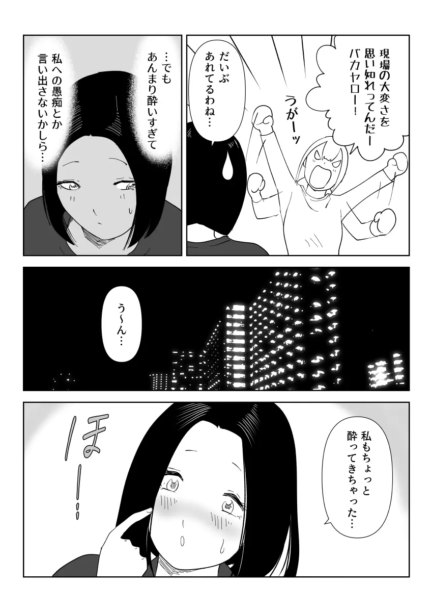 真面目な女従業員の秘めたるアナルレズ事情 Page.10