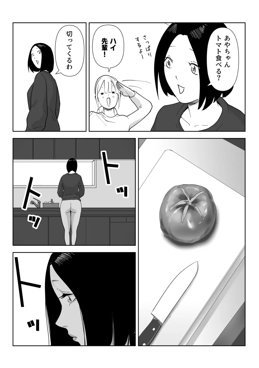 真面目な女従業員の秘めたるアナルレズ事情 Page.11