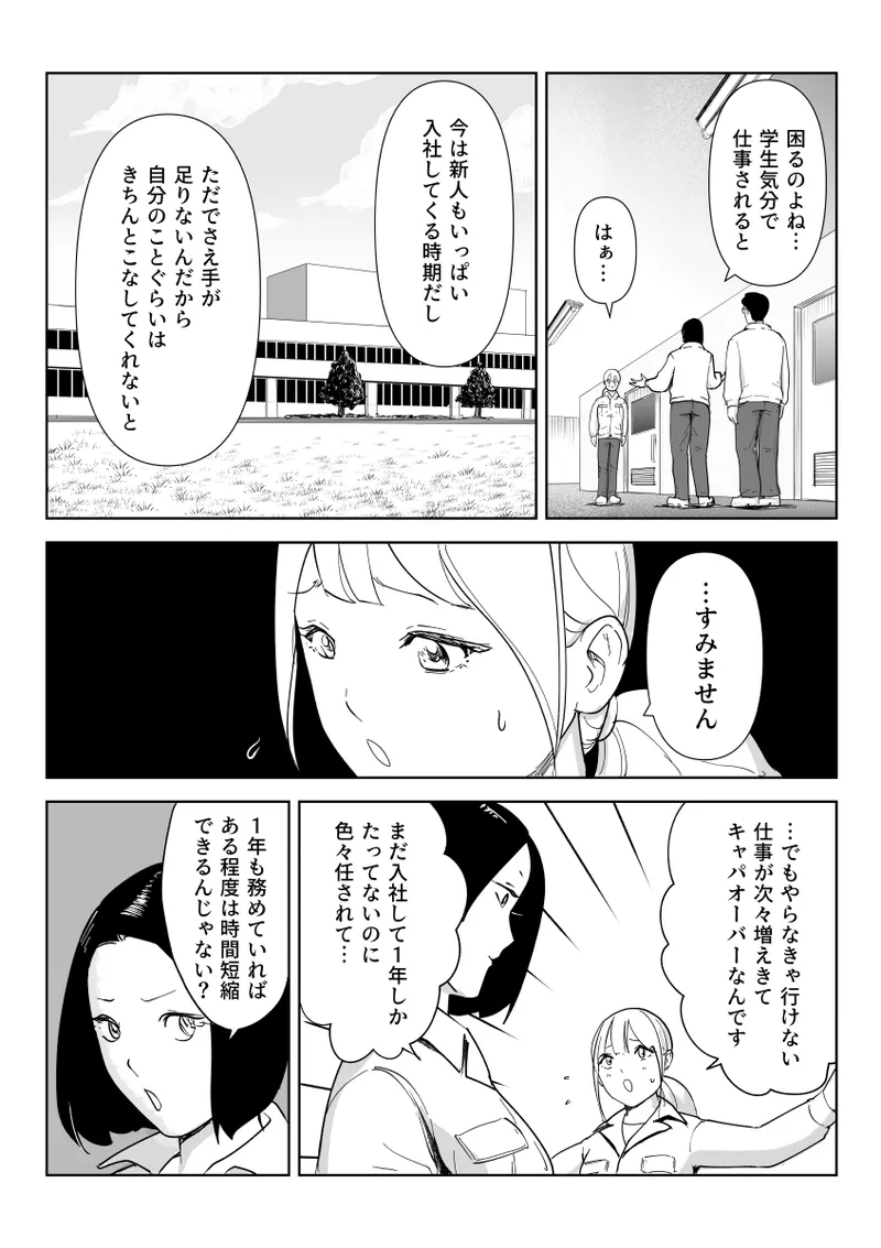 真面目な女従業員の秘めたるアナルレズ事情 Page.2