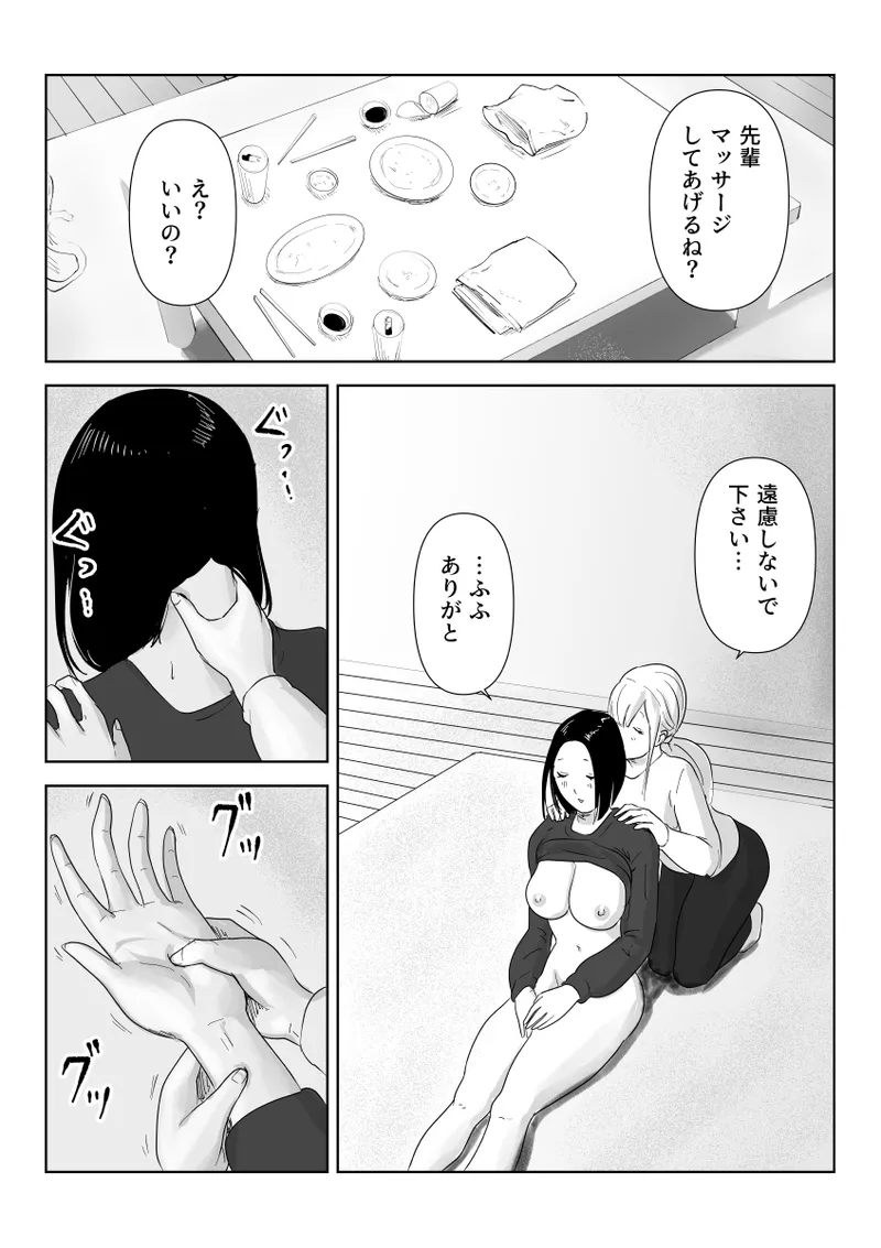 真面目な女従業員の秘めたるアナルレズ事情 Page.30