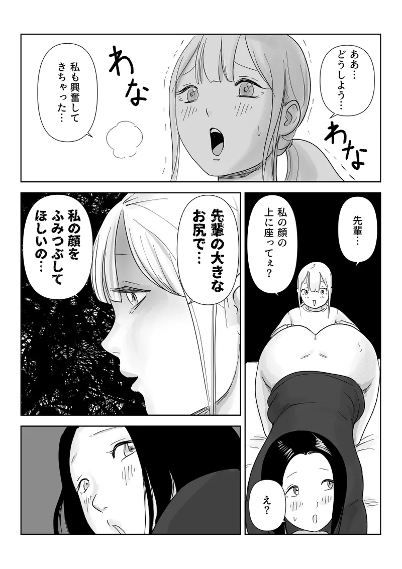 真面目な女従業員の秘めたるアナルレズ事情 Page.48