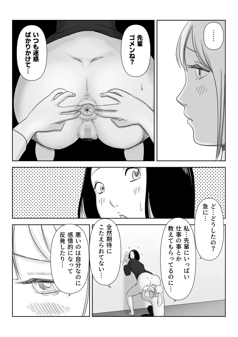 真面目な女従業員の秘めたるアナルレズ事情 Page.52